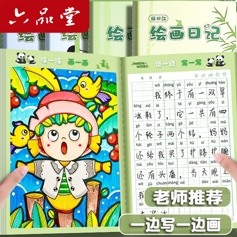 绘画日记本小学生一年级二三年级