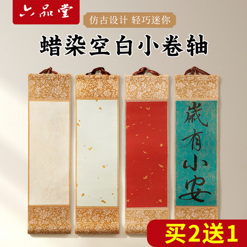 迷你小卷轴蜡染洒金画轴挂画