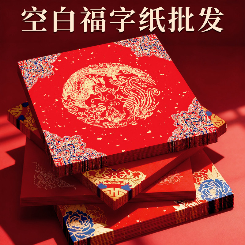 六品堂新年福字红纸红斗方加厚蜡染宣纸对联专用纸喜庆空白书法2026年新款春联纸空白对联专用手写福字的红纸,文具电教/文化用品/商务用品,宣纸,淘宝优惠券,粉丝福利购,淘宝优惠卷