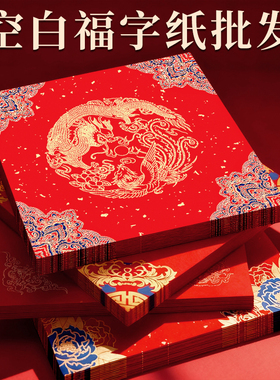 六品堂新年福字红纸红斗方加厚蜡染宣纸对联专用纸喜庆空白书法2026年新款春联纸空白对联专用手写福字的红纸