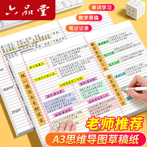 六品堂a3思维导图草稿纸