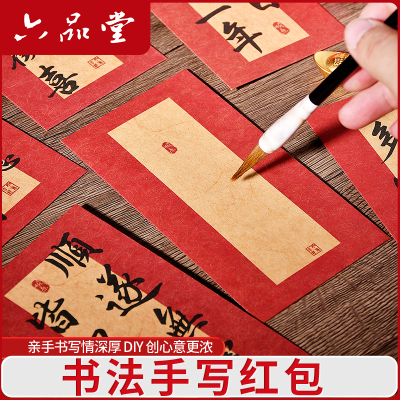 2026新年手写书法红包空白无字马