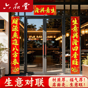 马年2026新年大门对联公司加长店铺开业生意兴隆门联防水门贴