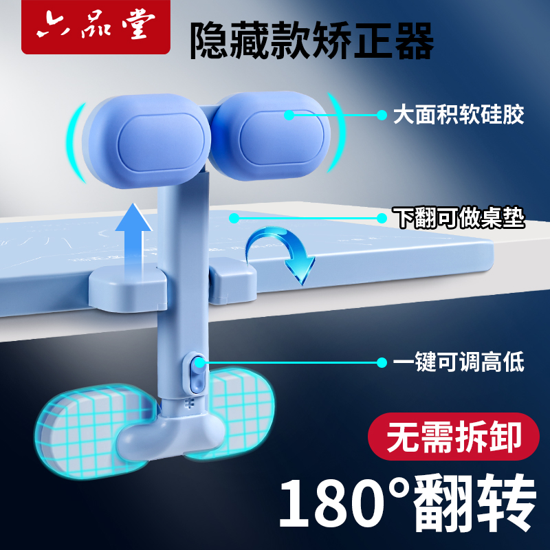 六品堂小学生坐姿矫正器儿童书桌写字姿势矫正器防近视写作业坐姿纠正器预防防驼背视力保护器防低头保护支架