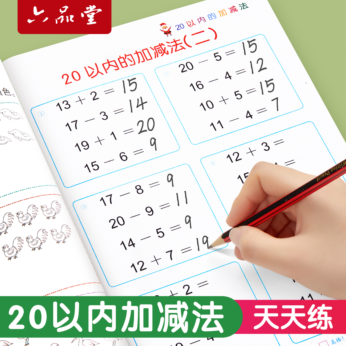 口算天天练幼小衔接10 20以内加减法练习册一年级口算题卡幼儿学前班十数学思维训练题50 100幼儿园中大班算数本教材全套每日一练 书籍/杂志/报纸 启蒙认知书/黑白卡/识字卡 原图主图