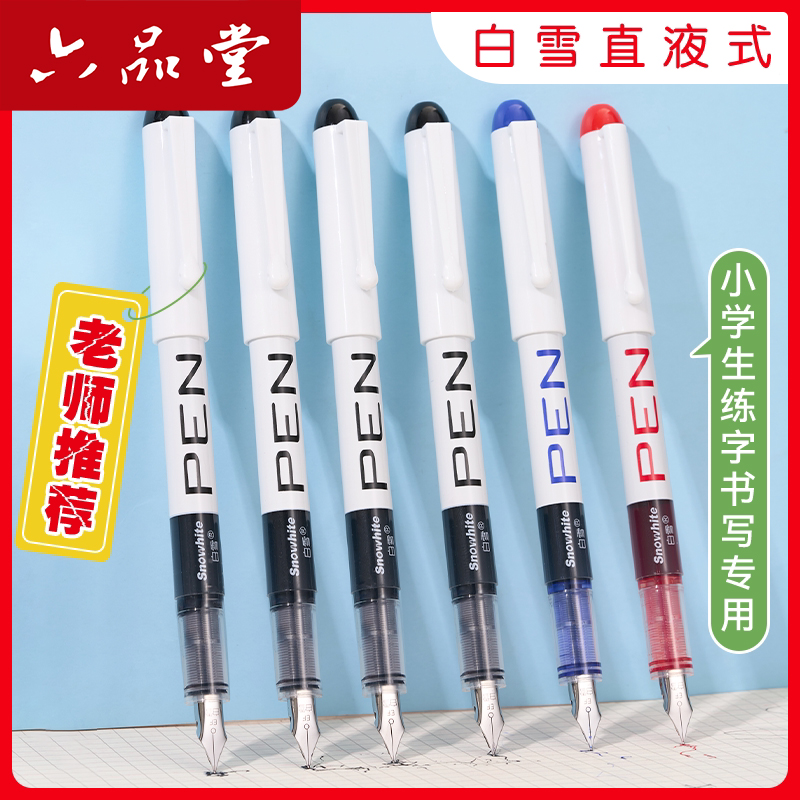 六品堂直液式钢笔小学生练字钢笔