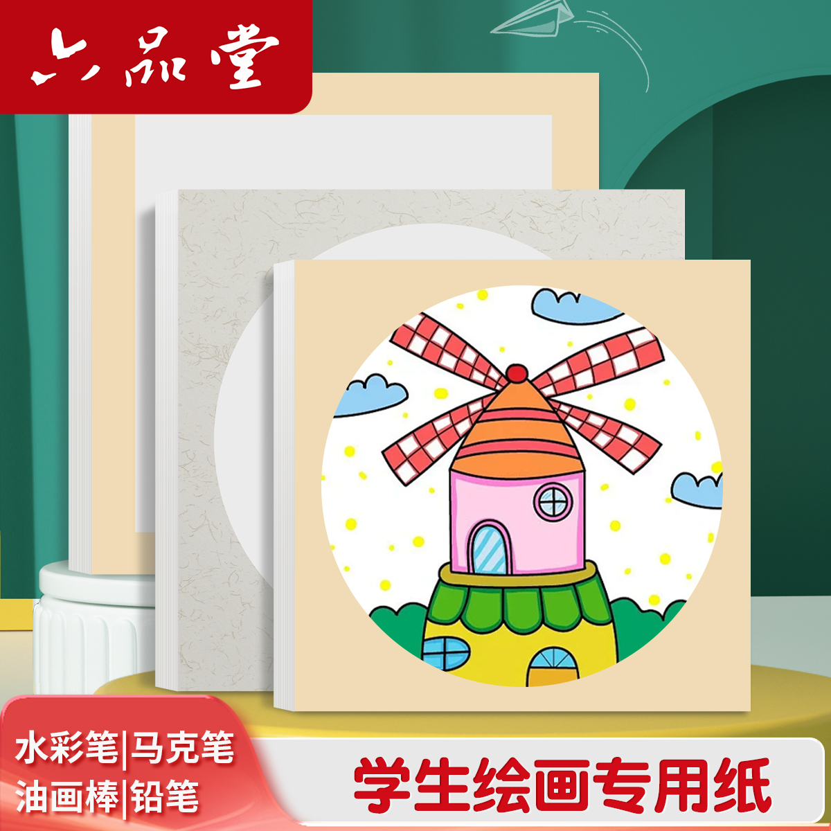六品堂国画宣纸卡纸生宣熟宣绘画专用纸儿童画画纸美术生专用镜片纸小学生绘画本手抄报专用纸马克笔涂鸦空白