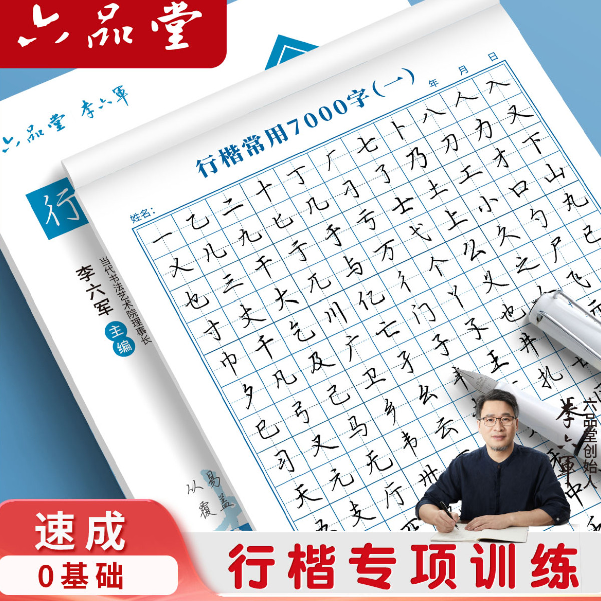行楷字帖成人练字行书练字帖成年速成男女生硬笔书法练字本初学者入门初高中生控笔训练钢笔楷书硬笔书法反复使用练习本贴入门