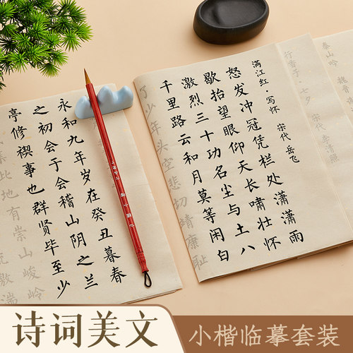 簪花小楷字帖毛笔价格 簪花小楷字帖毛笔图片 星期三