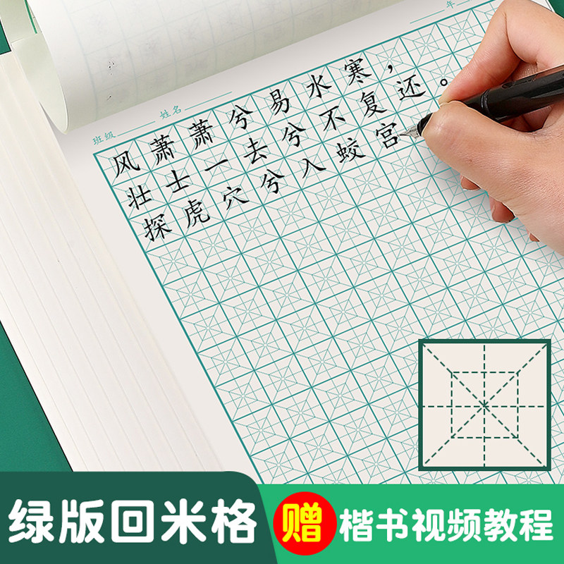 回宫格硬笔书法练字本练习神器图片
