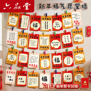 六品堂2026新年目标心愿贺卡装 饰墙贴卡片开学班级教室布置春节幼儿园小学生公司活动展示手写愿望祝福明信片