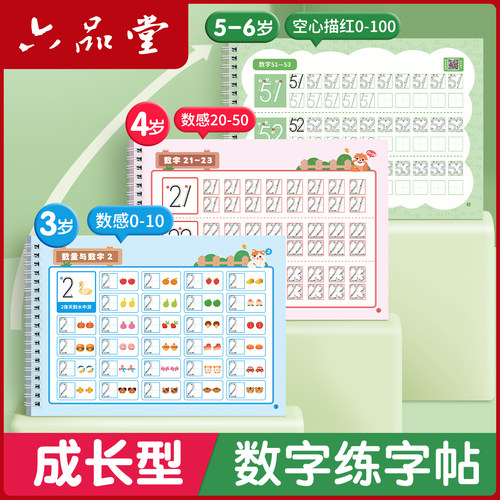 数字练字帖描红本幼儿园凹槽