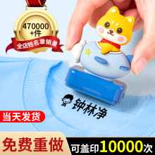 幼儿园姓名印章儿童名字印章卡通防水不掉色姓名贴宝宝入园准备用品小学生衣物校服刻字盖章印个人自动按压