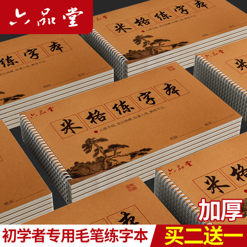 小学生初学者专用米字格练字本