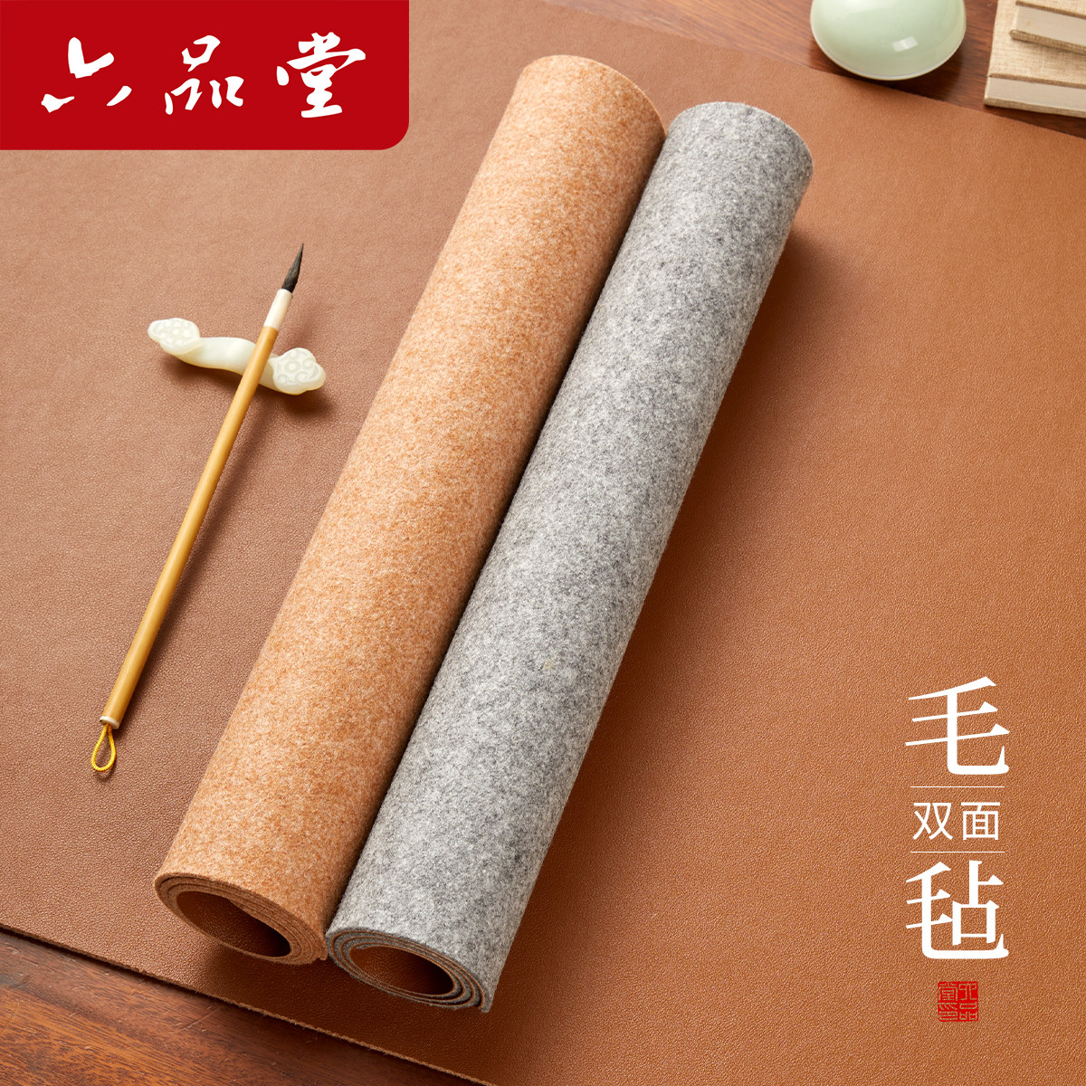 六品堂 双面皮面毛毡 毛毡垫书法专用垫文房四宝书画毡羊毛毡软笔加厚桌布桌垫练字毯子毛笔字垫布初学者专用