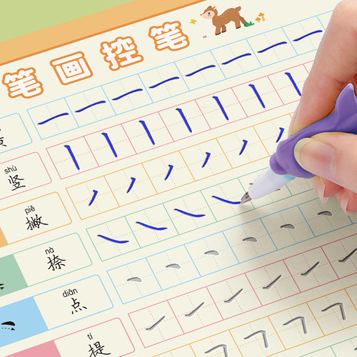 幼儿园笔画数字字帖学前班