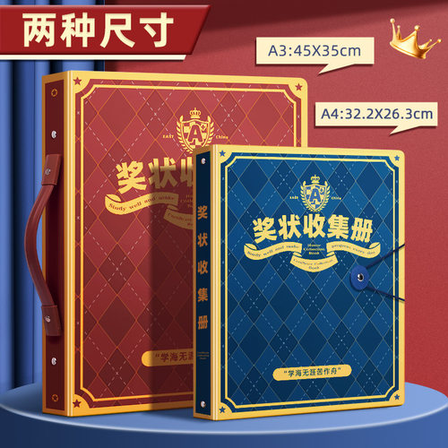 六品堂奖状收集册a4学生荣誉收集