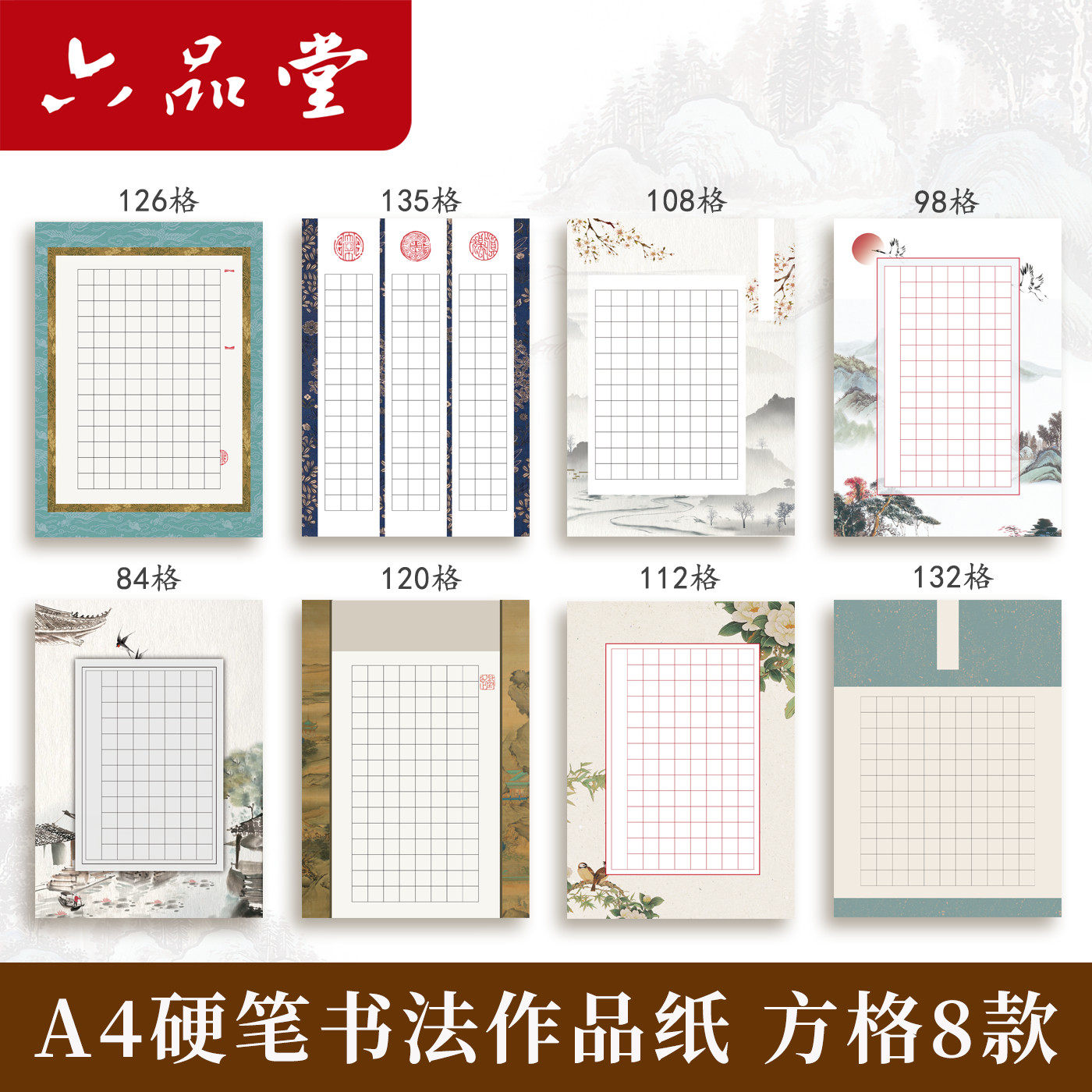 六品堂硬笔书法作品纸诗歌散文图片