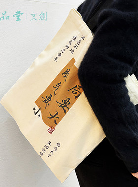 文创帆布包大容量收纳袋