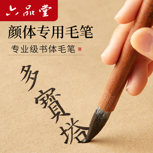 六品堂颜体专用兼毫毛笔颜真卿书法中楷专业级隶书楷书篆书行书草书初学者文房四宝国画高档软笔入门