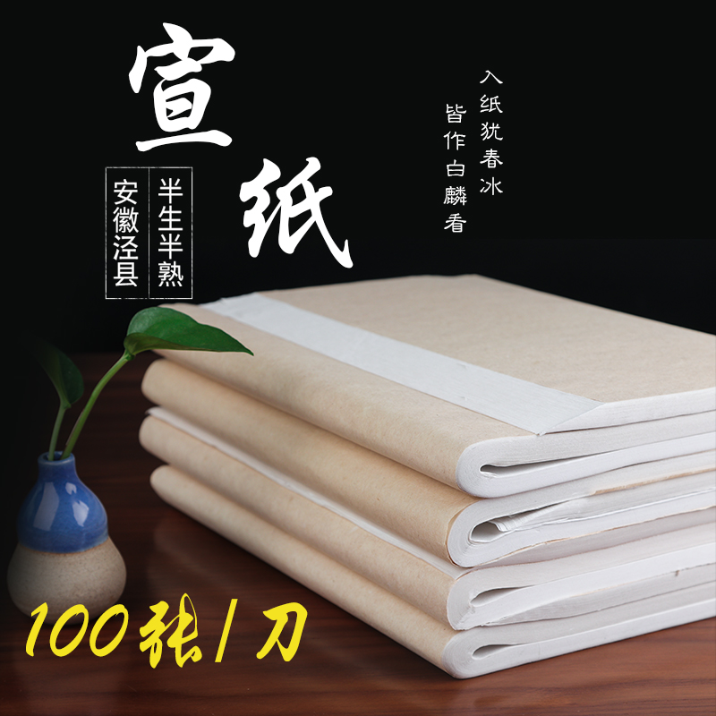 ÁùÆ·ÌðëÉú°ëÊìÐûÖ½Åú·¢100ÕÅÊ鷨רÓÃÖ½×÷Æ·Ö½¹ú»¹¤±Ê»³õѧÕßרÓÃÉúÐûÖ½ÊìÐûÖ½