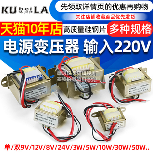 50W30W10W5W 220V转单双9V 电源变压器EI66 15V 12V 24V