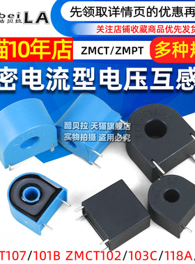 精密电流型电压互感器 ZMPT107/101B ZMCT102/103/118 2mA 传感器