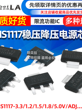 AMS1117-3.3V 1.5/1.8/5.0vADJ稳压asm1117电源ic降压芯片sot-223