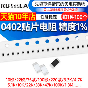36.5欧 39欧 12K 0欧 200K 11K 4.7欧 4.7K 0402贴片电阻1% 1.2K