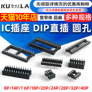 IC插座集成块直插DIP单片机芯片圆孔底座子8P 40P脚