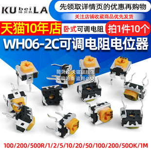 10K 200欧 卧式 103 102 100K 2C可调电阻电位器 WH06
