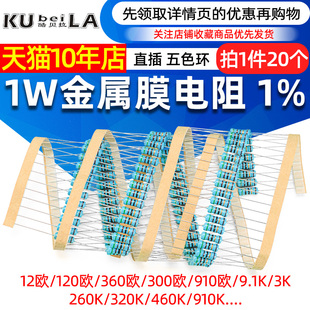 300K 330K 360欧 1W金属膜电阻1% 360K 200欧 3.3欧 2欧