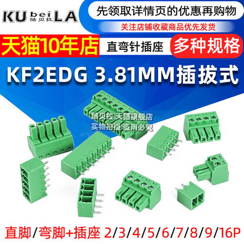 KF2EDG 3.81MM插拔式pcb接线端子弯直针+插座2/3/4/5/6/7/8/9/16p