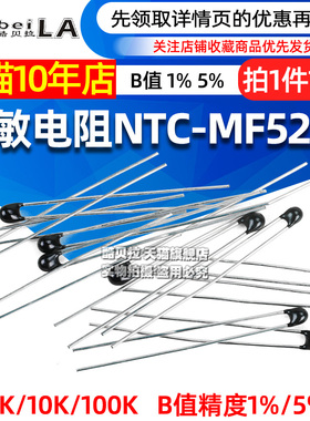 热敏电阻NTC-MF52AT MF52-10kJ 5K 100K B值精度1% 5％3435 3950