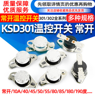 常闭40 180度250V 16A KSD301 10A 温控开关温度控制器