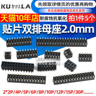 贴片排母 30P 双排母 smt 母座 2.0mm间距