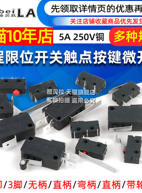 行程限位开关触点按键KW11-3Z-2 KW8微动开关直柄三脚5A 125V250V