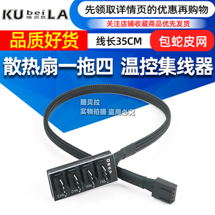 4Pin线长40cm 机箱风扇PWM集线器一分4温控扩展板一拖四 FAN HUB