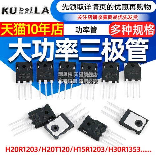 H20R1203 R1203三极管 FGA25N120 H30R1602/1353电磁炉功率管IGBT