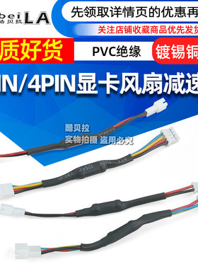 2Pin显卡风扇减速线PH2.0风扇降速线 电脑4pin显卡风扇调速转接线