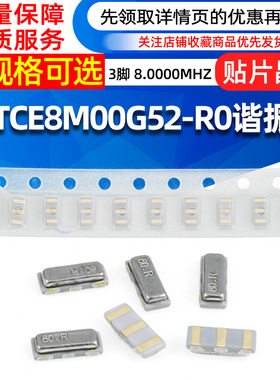CSTCE8M00G52-R0 谐振器 晶振 CER RES 8.0000MHZ 10PF 贴片3脚-