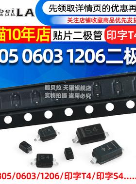 1N4148WS IN4148 0805 0603 1206 丝印T4 贴片开关二极管 丝印S4