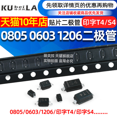 1N4148WS IN4148 0805 0603 1206 丝印T4 贴片开关二极管 丝印S4