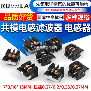 30MH 5MH 共模电感滤波器 10.5 9.8 10MH 20MH