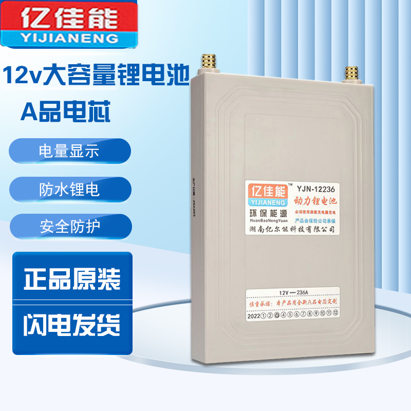 亿佳能12V防水锂电动力三元电池