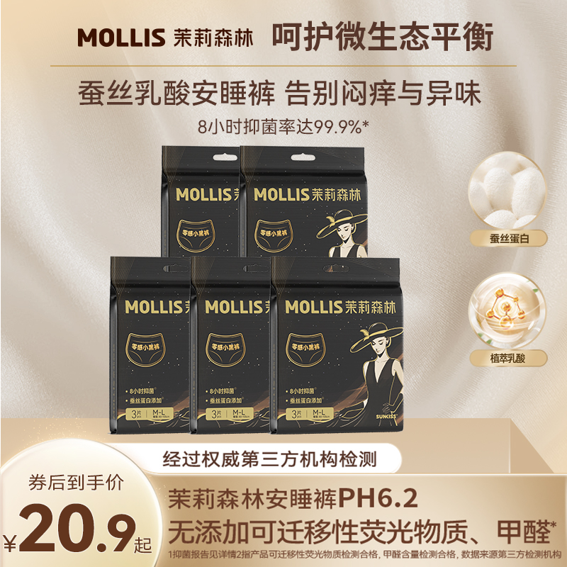 茉莉森林褲型衛生巾添加蠶絲