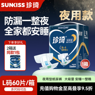 珍琦成人纸尿裤 加厚夜用老人专用尿不湿产妇纸尿片大吸量加大码