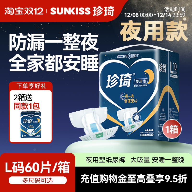 珍琦夜用大吸量纸尿裤