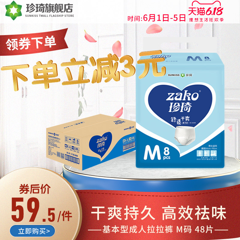 珍琦成人拉拉裤M中码 老人用男女士内裤式纸尿裤一次性尿不湿48片