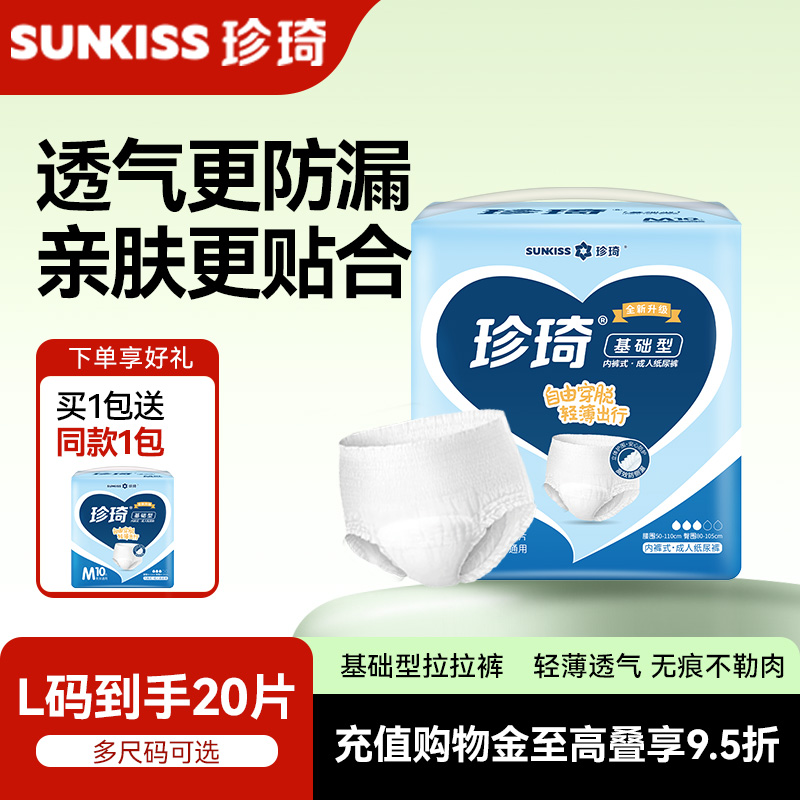 珍琦成人拉拉裤ML码内裤式纸尿裤